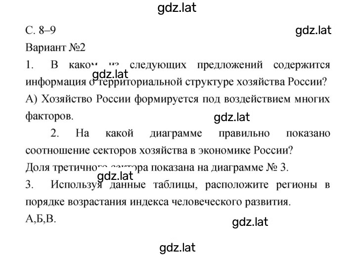 Решение задания № 8–9 — страница 1