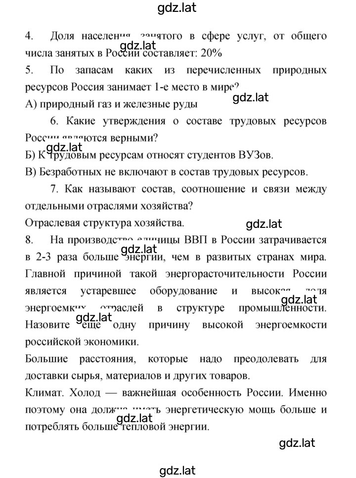 Решение задания № 8–9 — страница 2