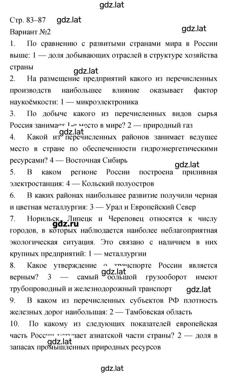Решение задания № 83–87 — страница 1
