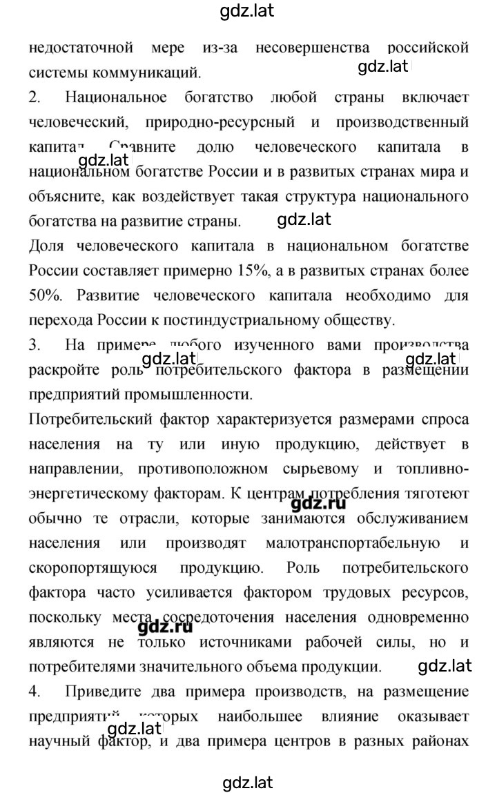 Решение задания № 90–91 — страница 2