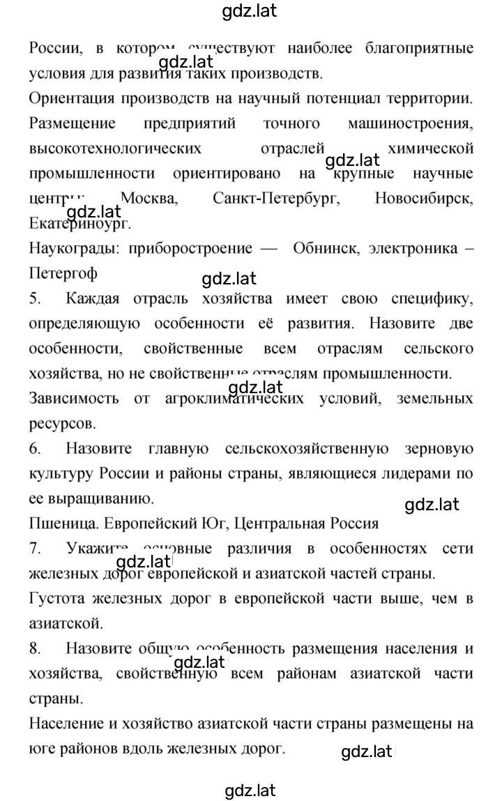 Решение задания № 90–91 — страница 3