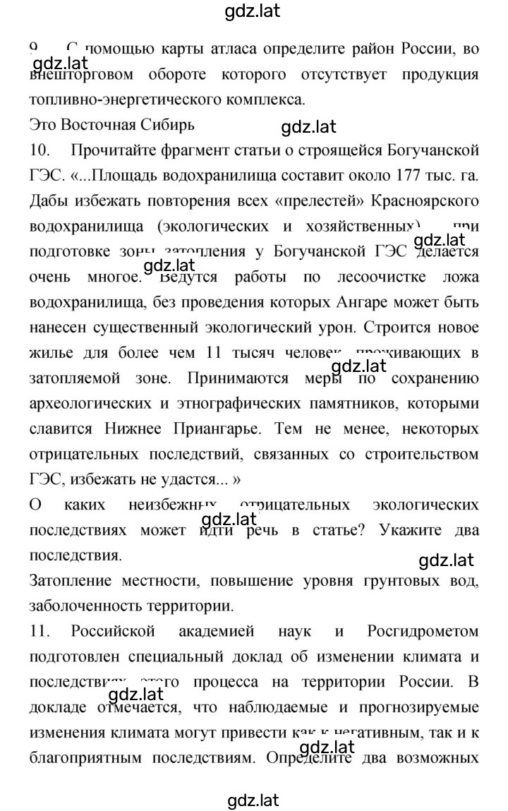 Решение задания № 90–91 — страница 4