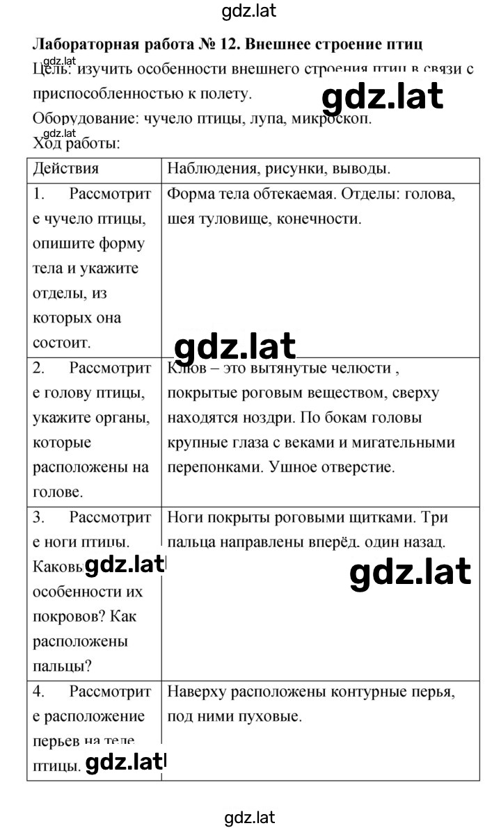 Решение задания № 12 — страница 1