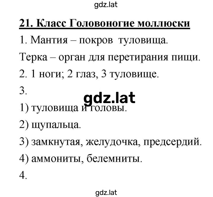 Решение задания № 21 — страница 1