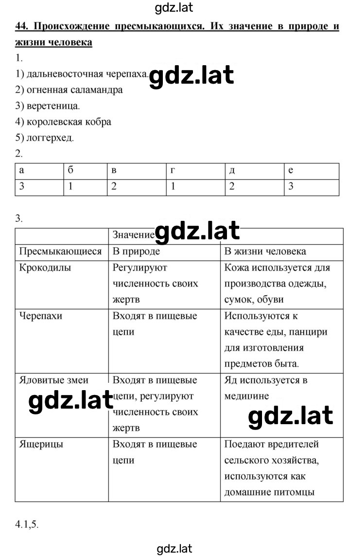 Решение задания № 44 — страница 1