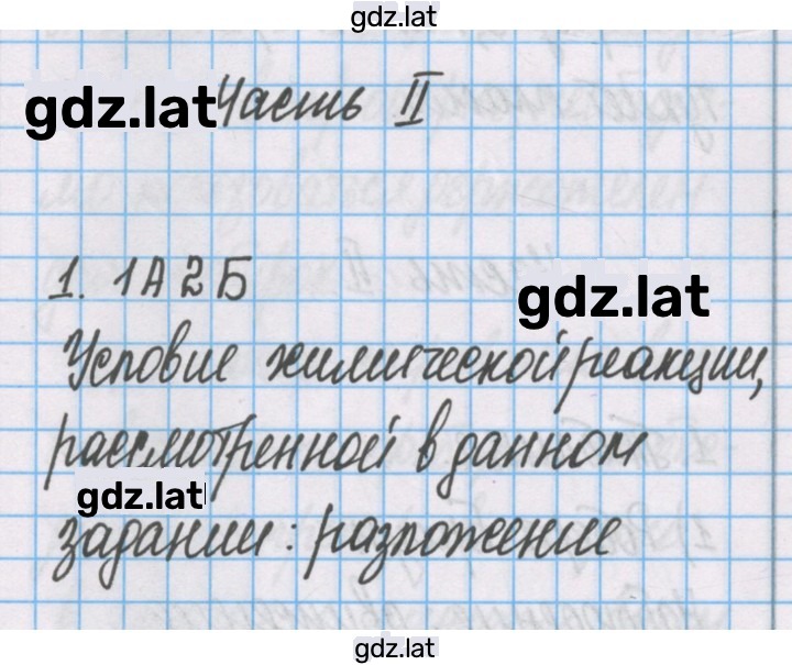 Решение задания № 1 — страница 1