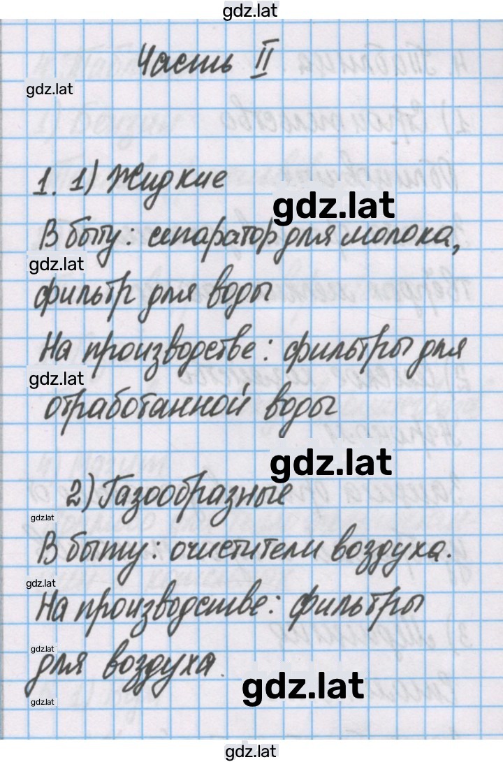Решение задания № 1 — страница 1
