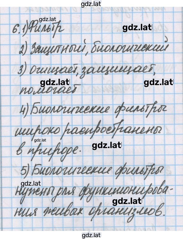 Решение задания № 6 — страница 1