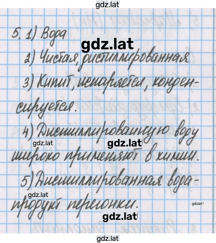 Решение задания № 5 — страница 1