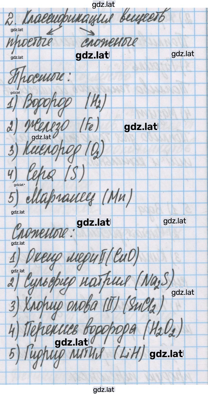 Решение задания № 2 — страница 1