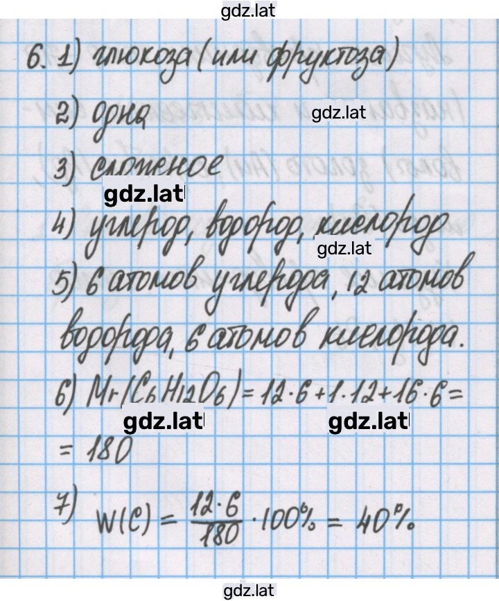 Решение задания № 6 — страница 1