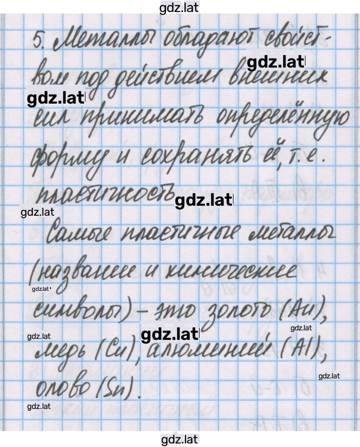 Решение задания № 5 — страница 1