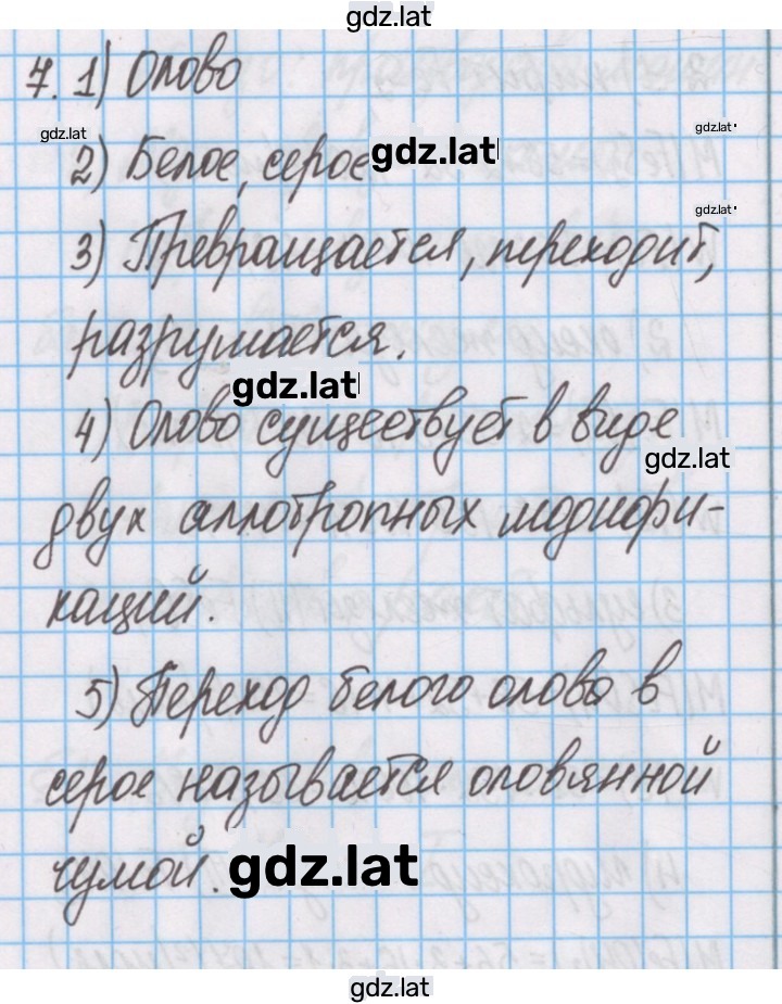 Решение задания № 7 — страница 1