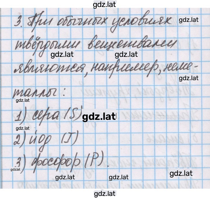 Решение задания № 3 — страница 1