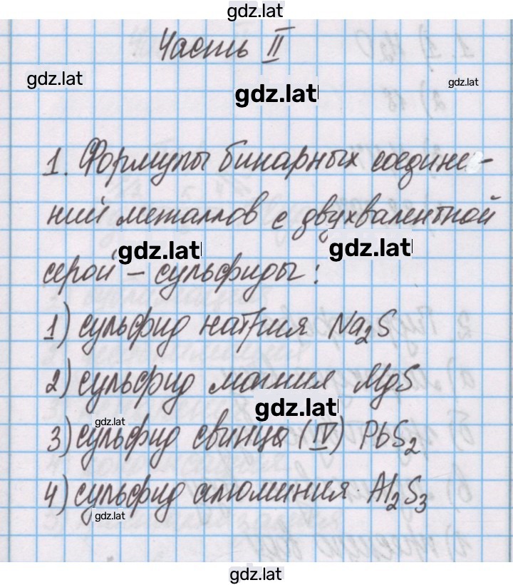 Решение задания № 1 — страница 1