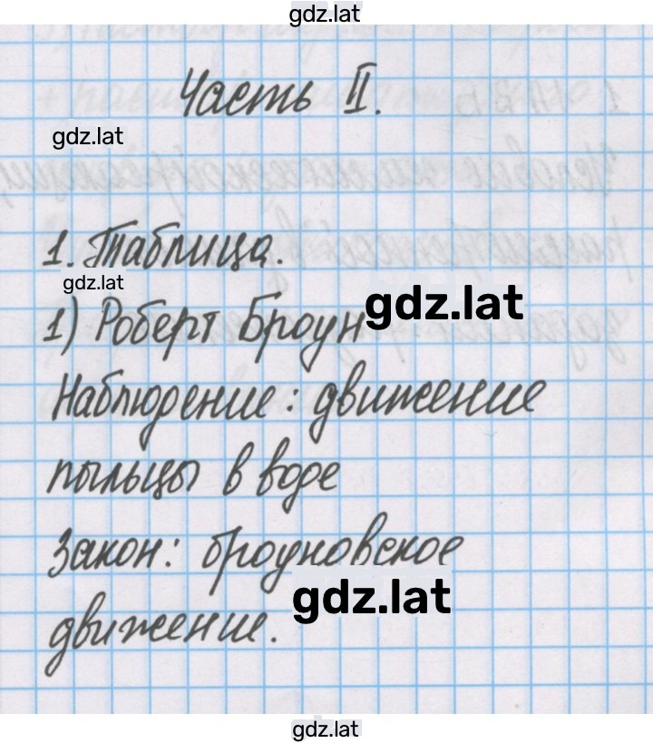 Решение задания № 1 — страница 1