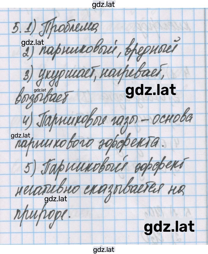 Решение задания № 5 — страница 1