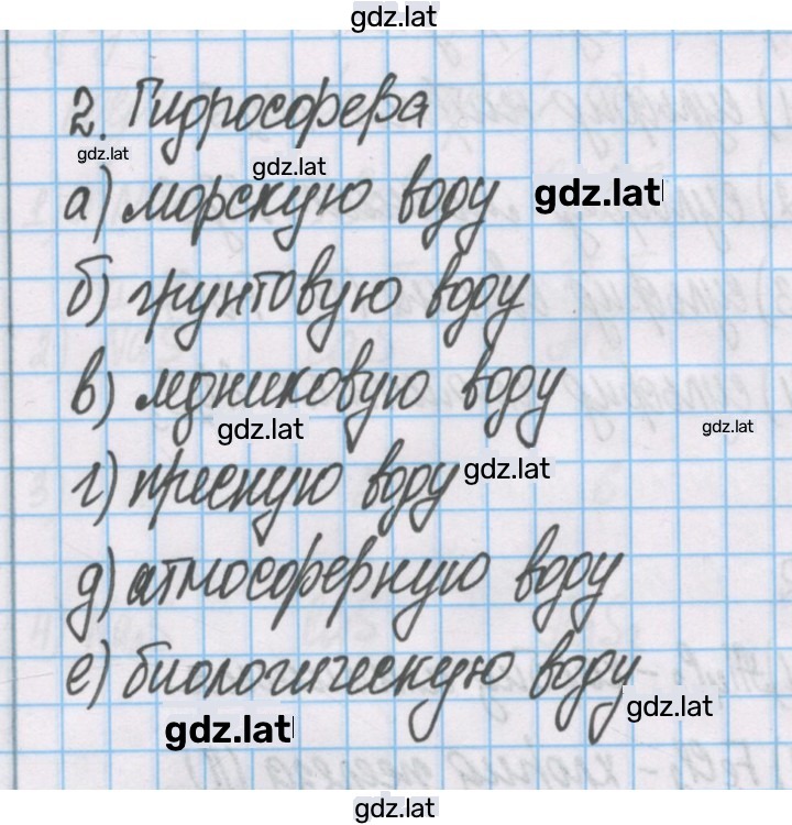 Решение задания № 2 — страница 1