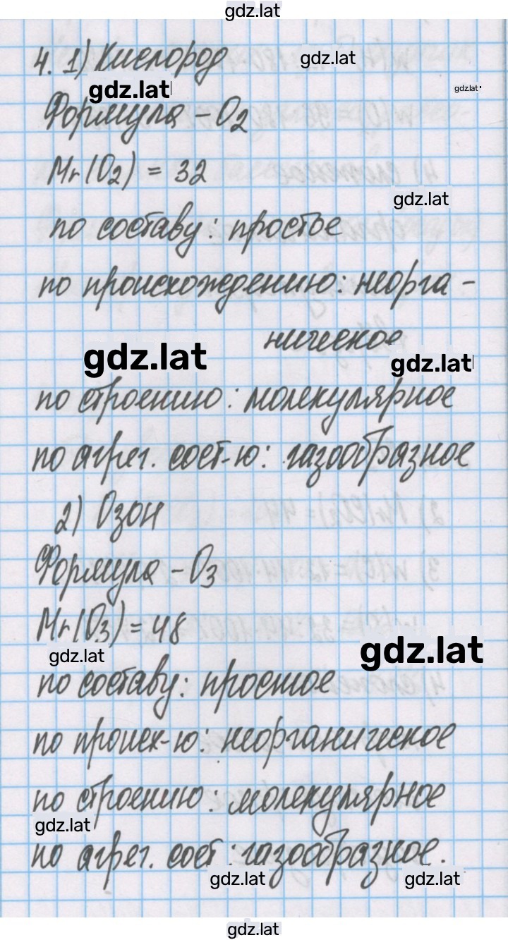 Решение задания № 4 — страница 1