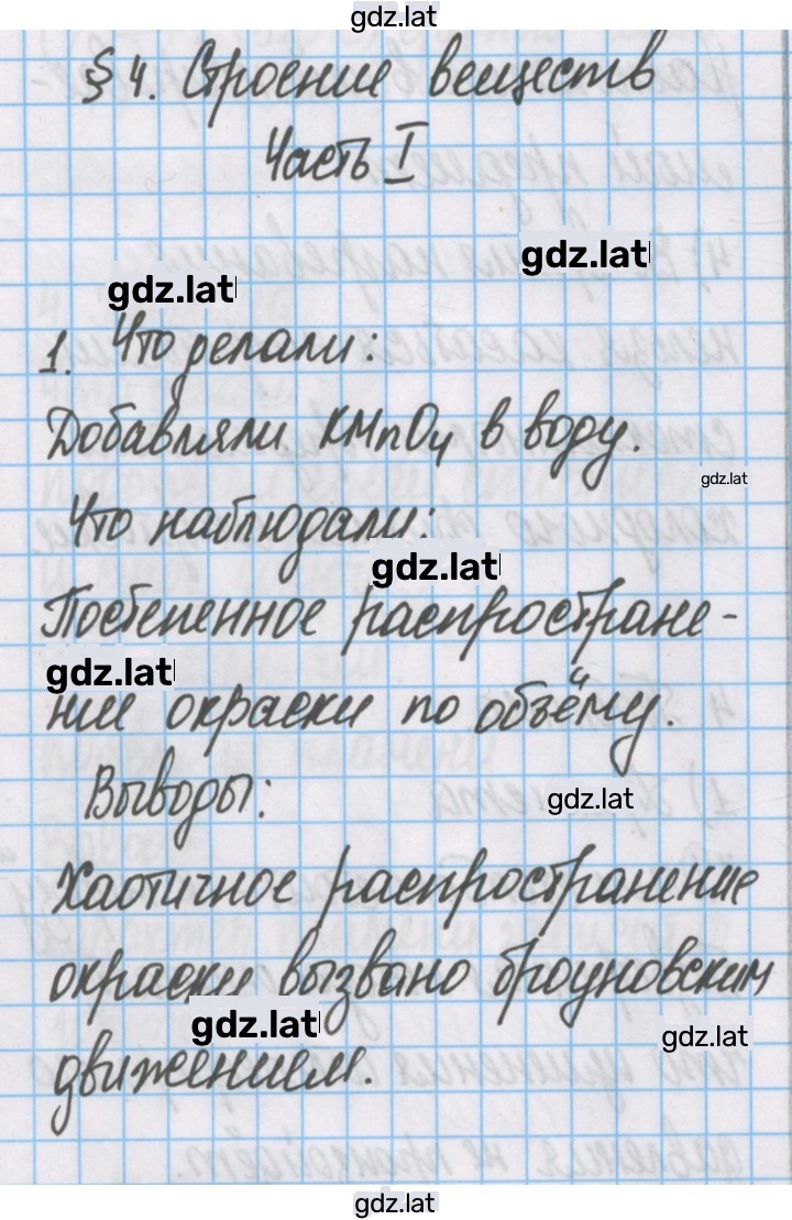 Решение задания № 1 — страница 1