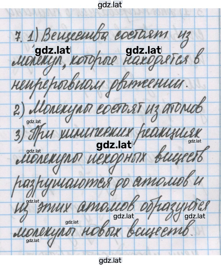 Решение задания № 7 — страница 1