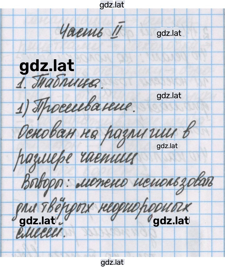 Решение задания № 1 — страница 1
