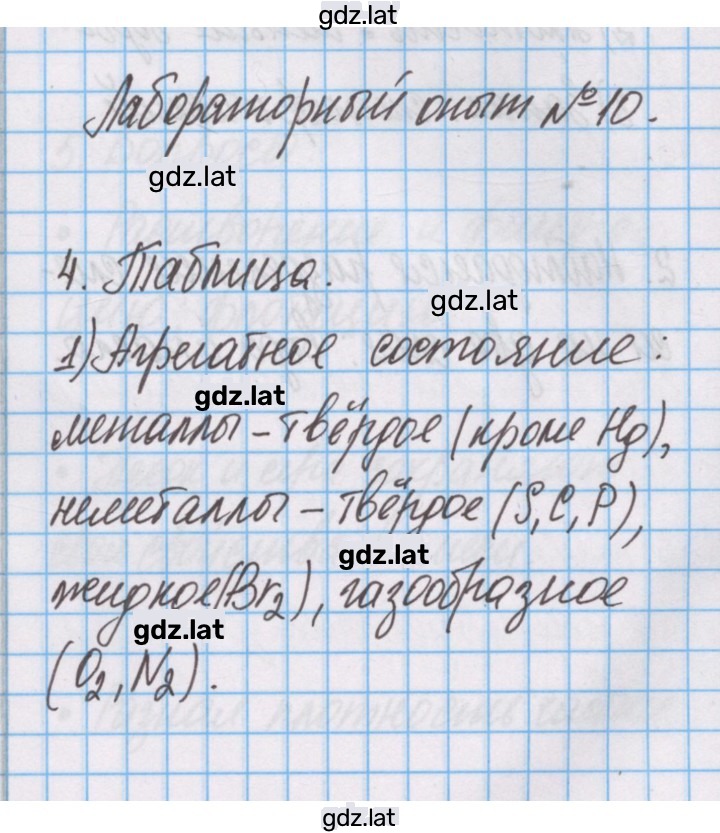 Решение задания № 10 — страница 1