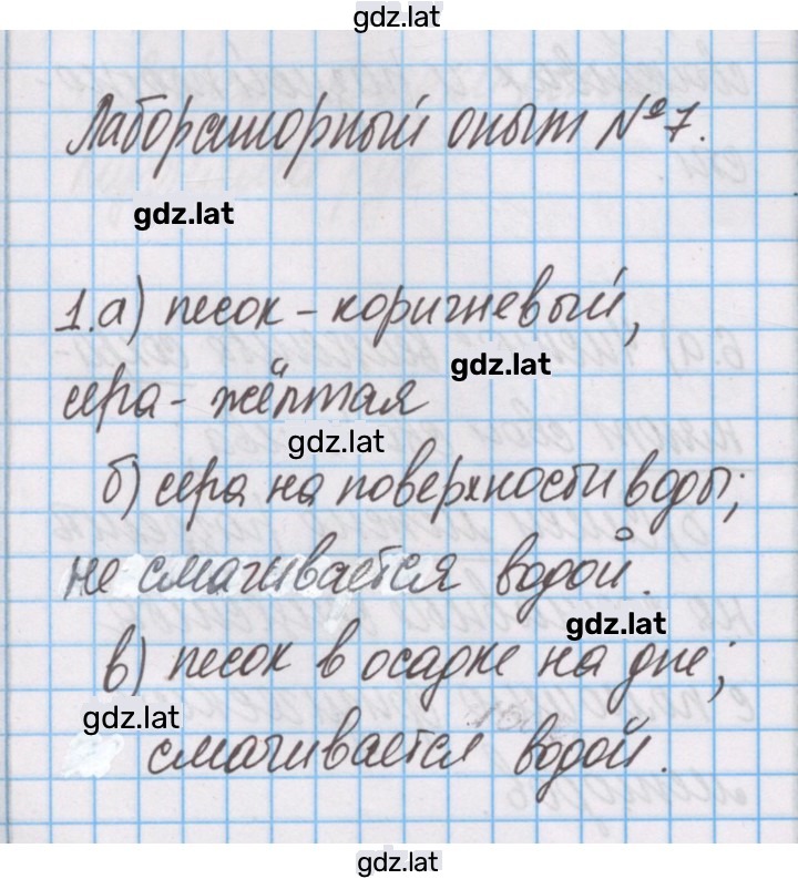 Решение задания № 7 — страница 1