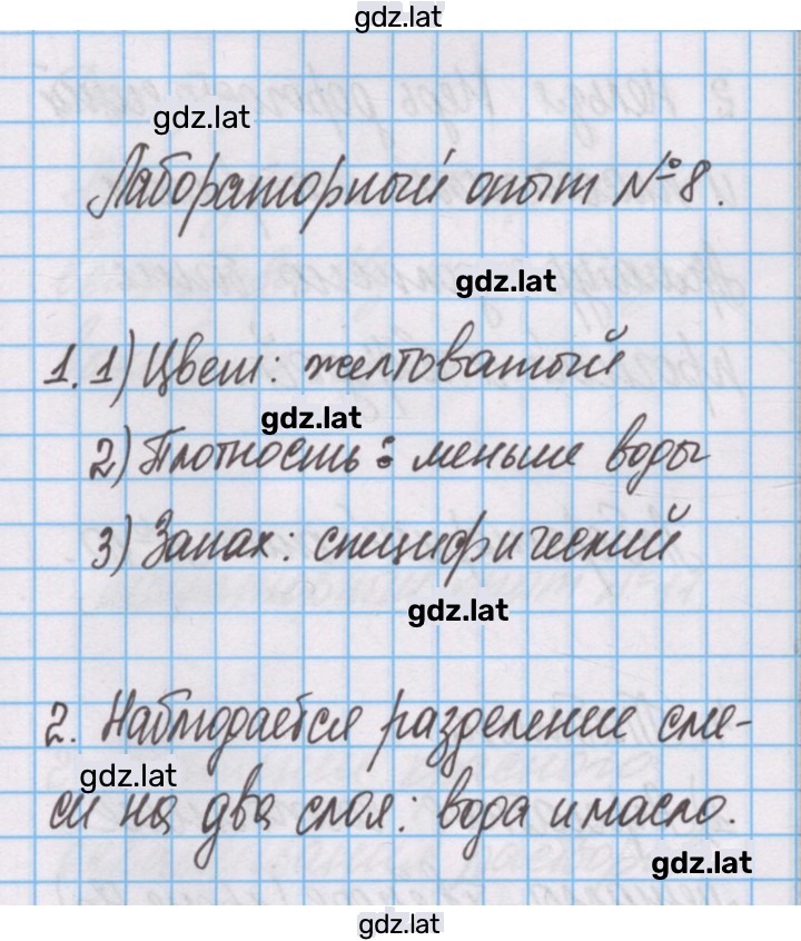 Решение задания № 8 — страница 1