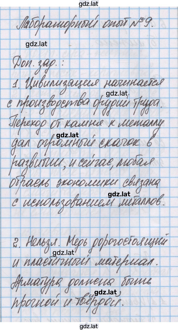 Решение задания № 9 — страница 1