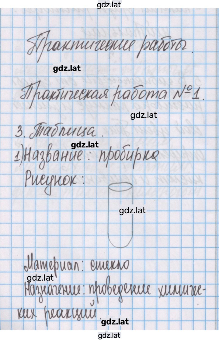 Решение задания № 1 — страница 1