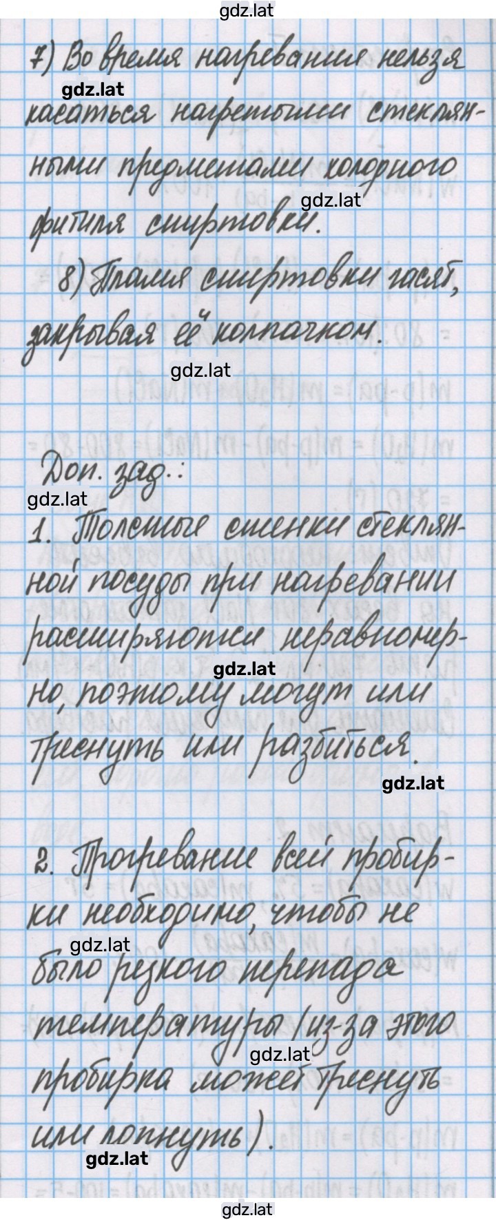 Решение задания № 1 — страница 8