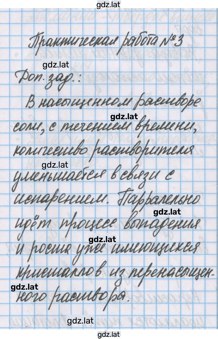 Решение задания № 3 — страница 1