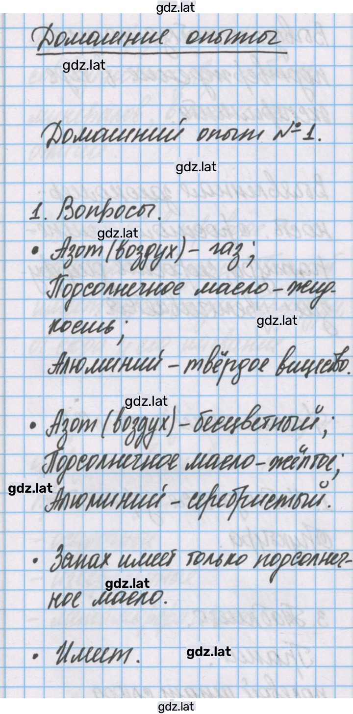 Решение задания № 1 — страница 1