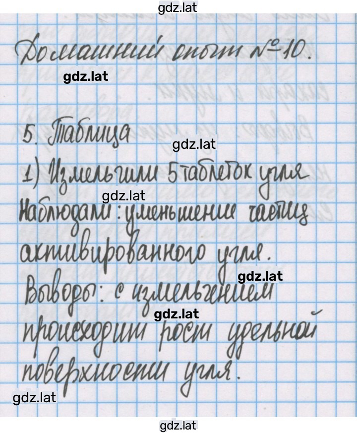 Решение задания № 10 — страница 1