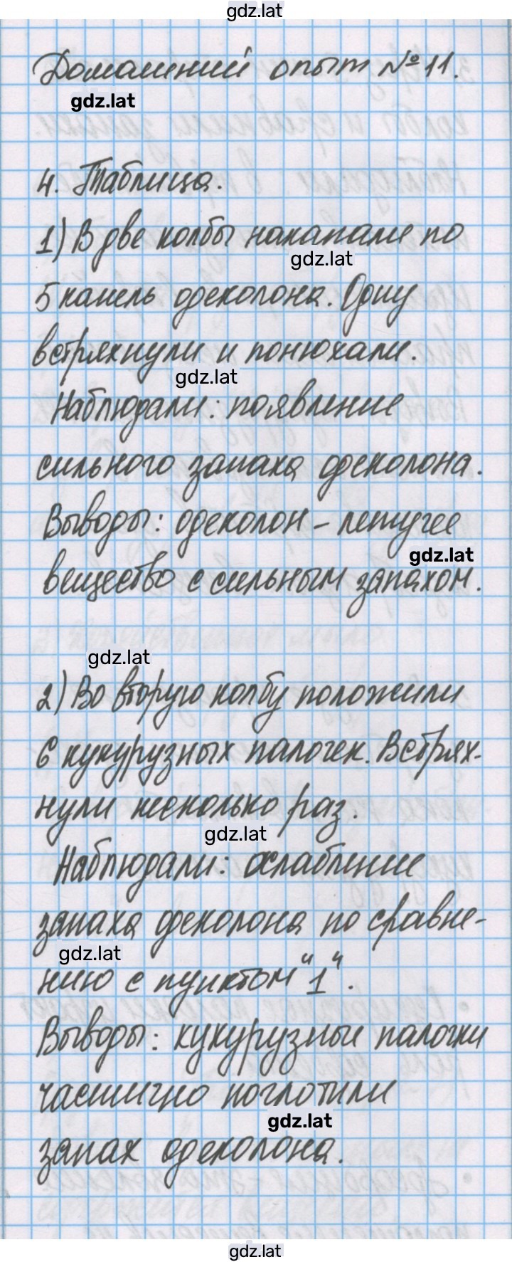 Решение задания № 11 — страница 1