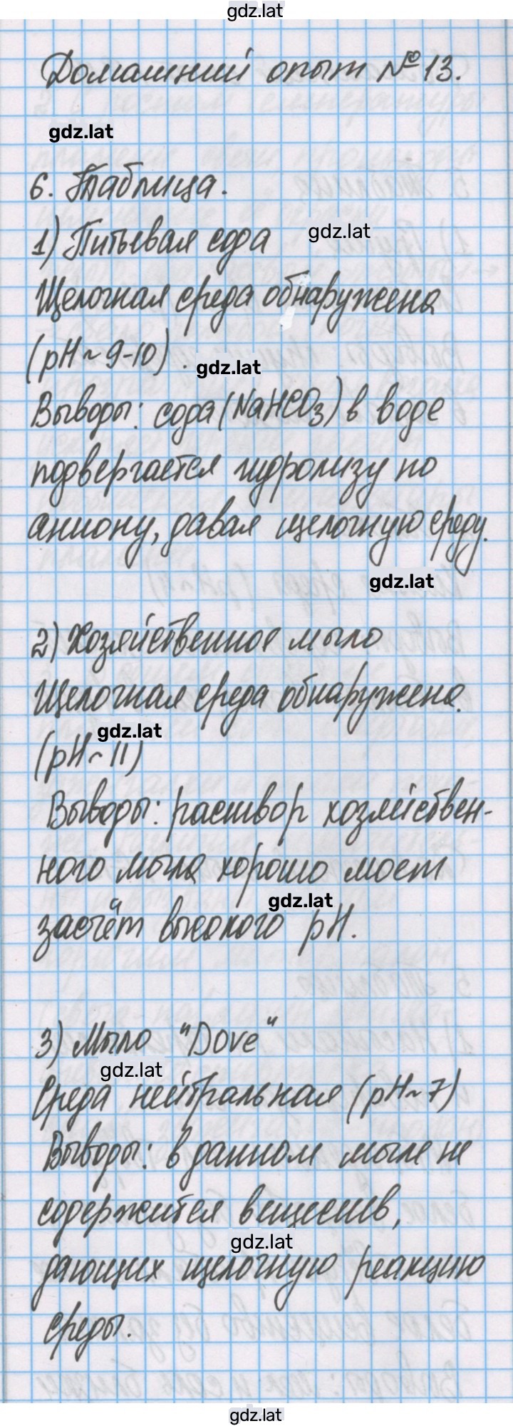 Решение задания № 13 — страница 1