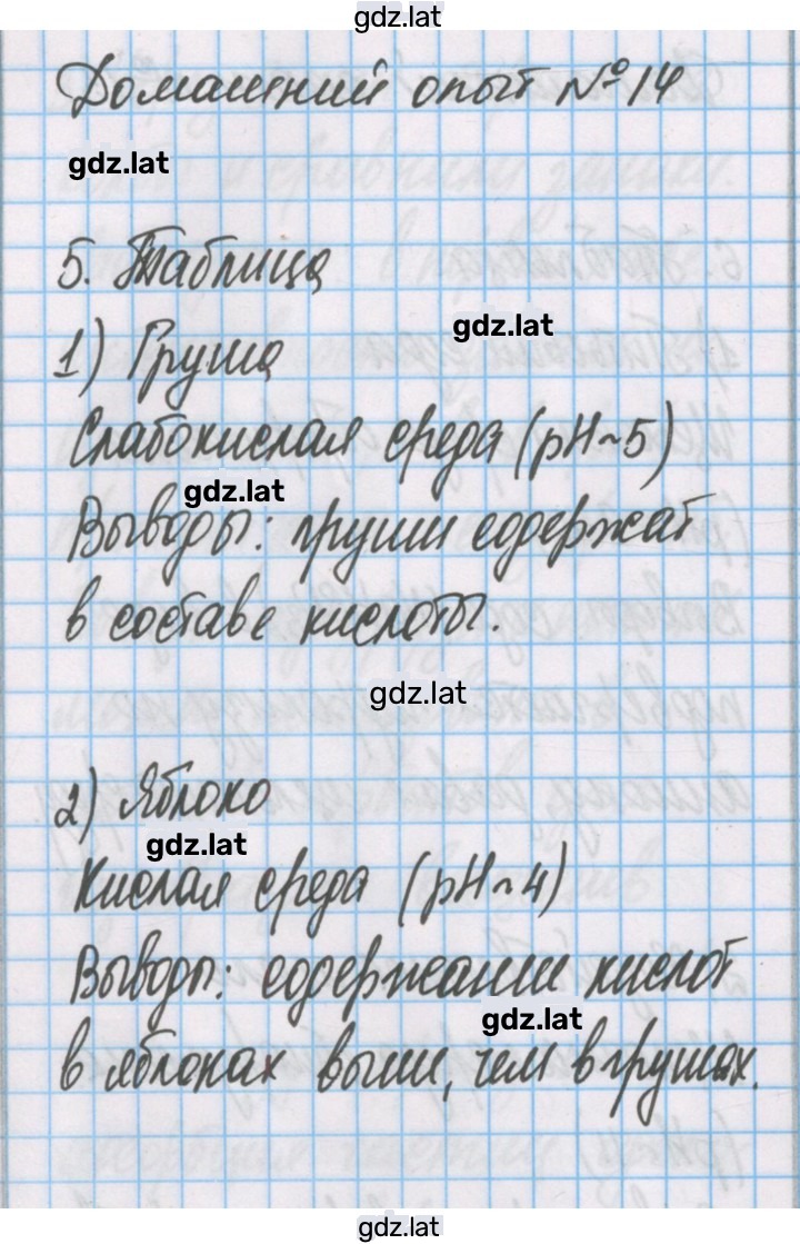 Решение задания № 14 — страница 1