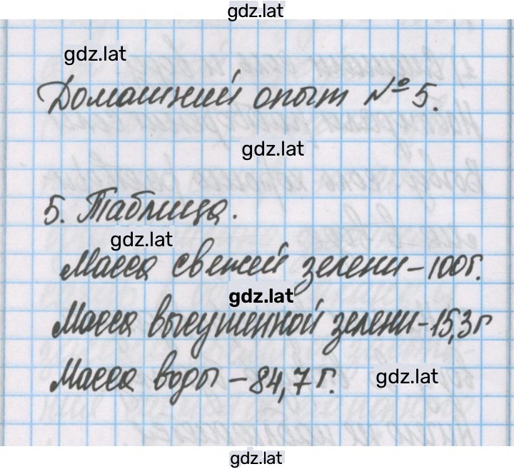 Решение задания № 5 — страница 1
