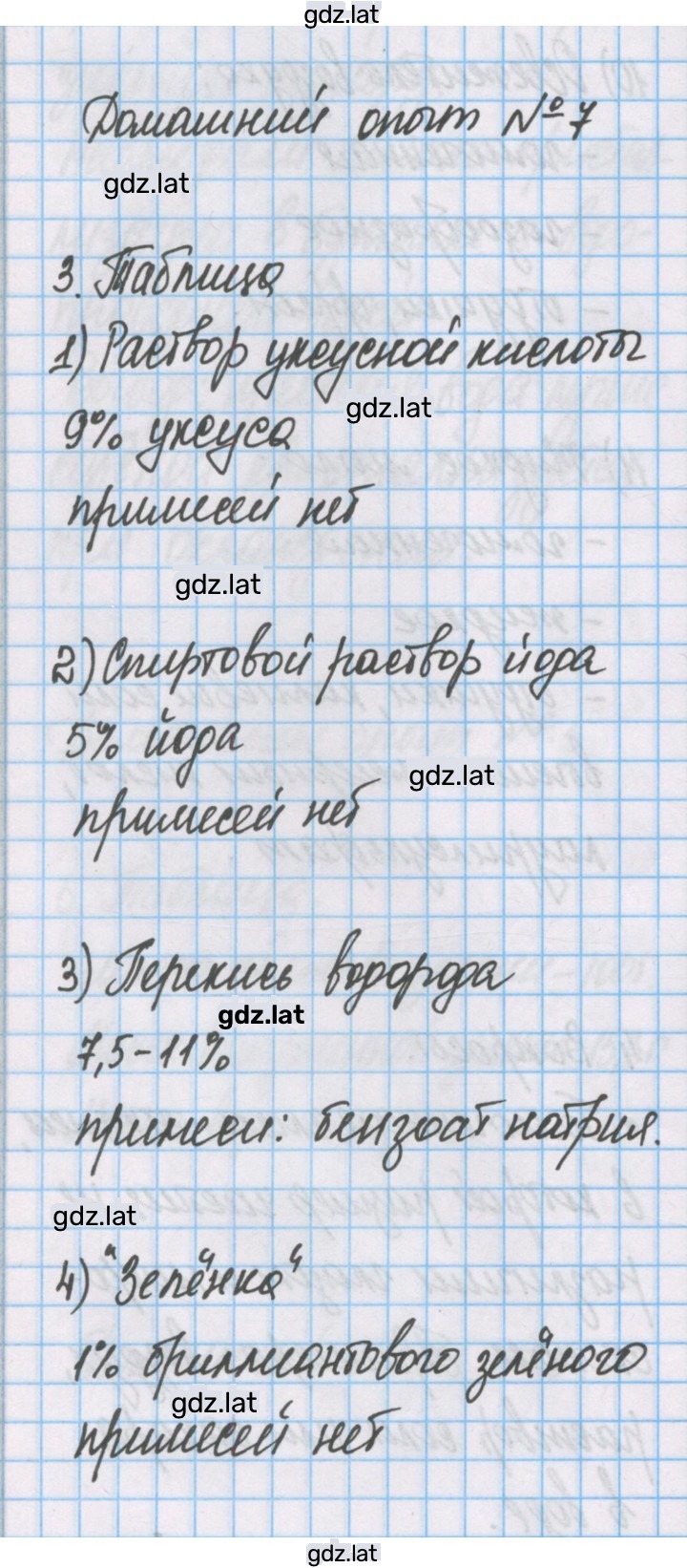 Решение задания № 7 — страница 1