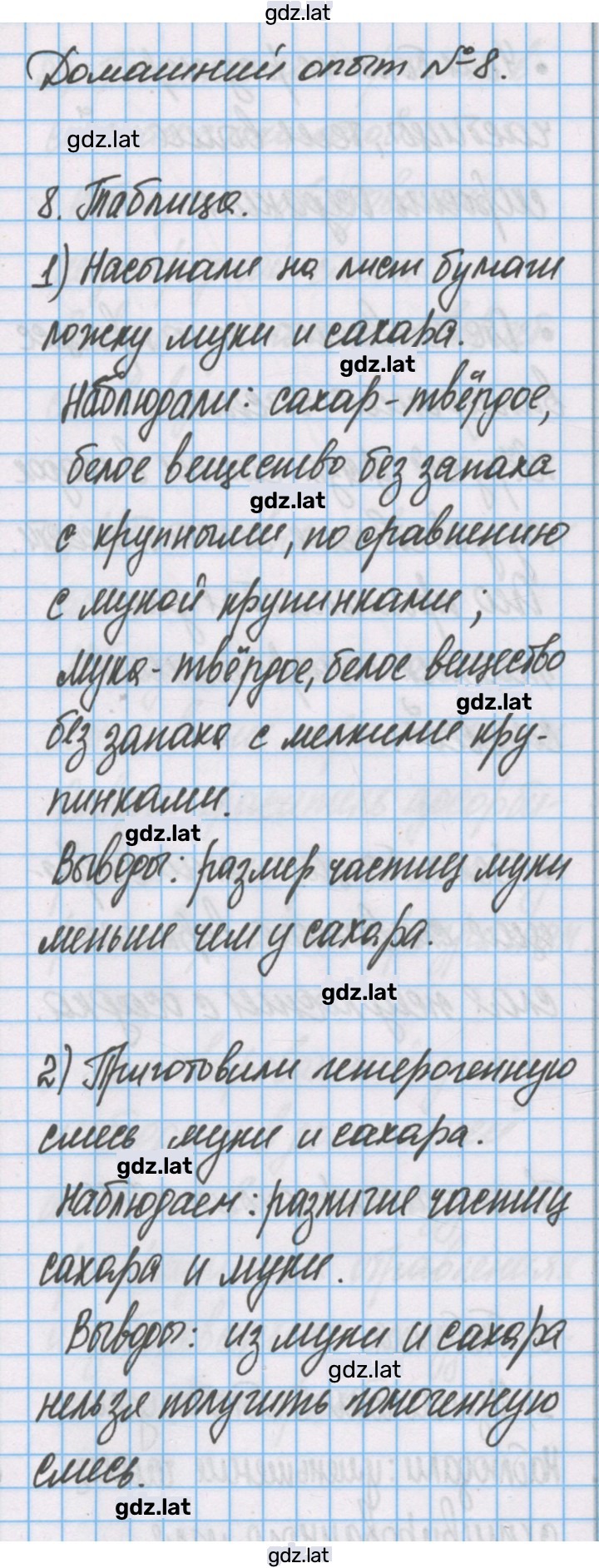 Решение задания № 8 — страница 1