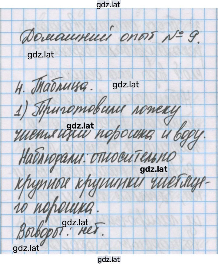 Решение задания № 9 — страница 1