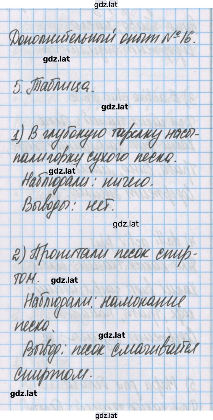 Решение задания № 16 — страница 1
