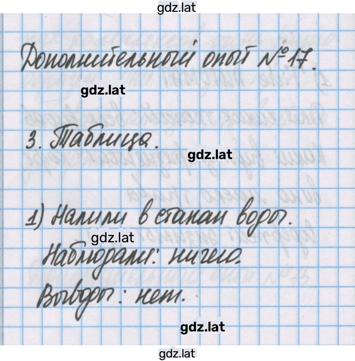 Решение задания № 17 — страница 1