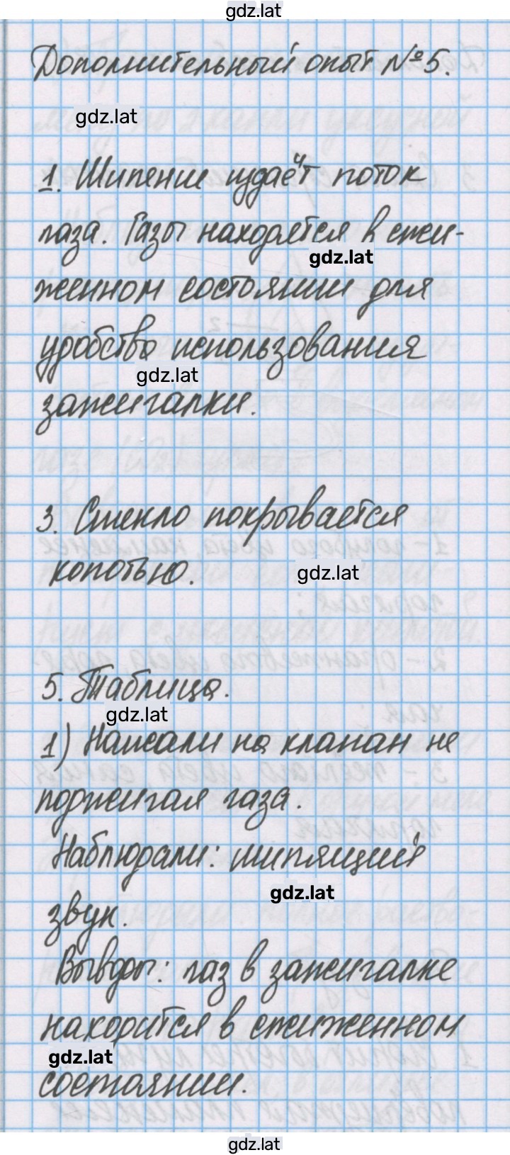 Решение задания № 5 — страница 1