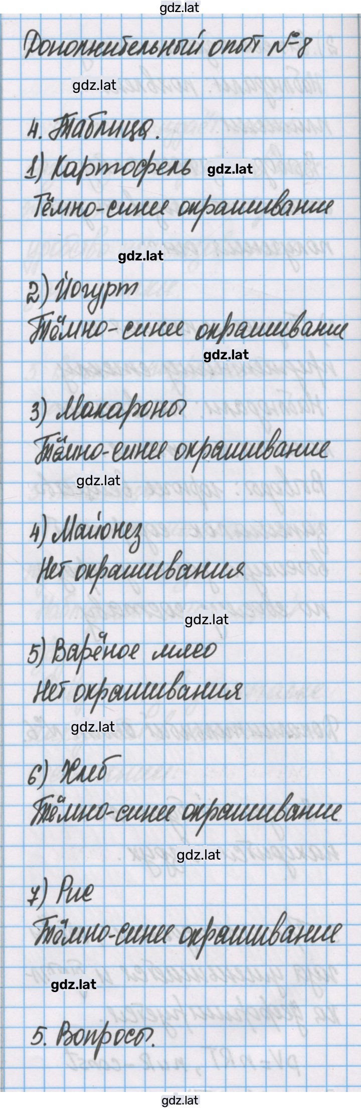 Решение задания № 8 — страница 1