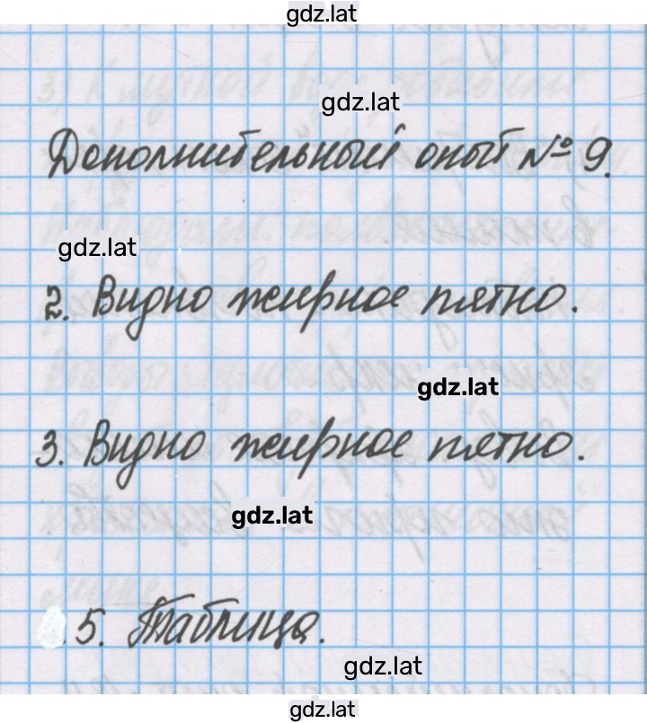 Решение задания № 9 — страница 1