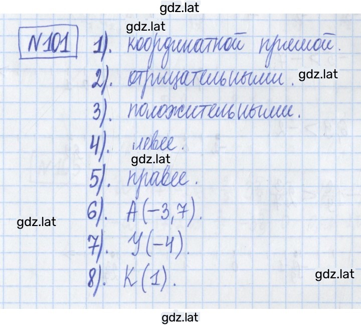 Решение задания № 101 — страница 1