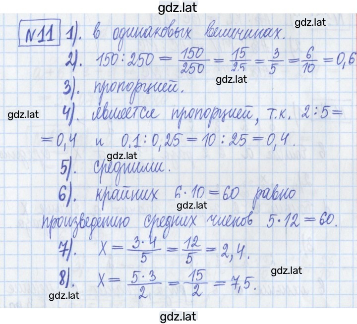 Решение задания № 11 — страница 1