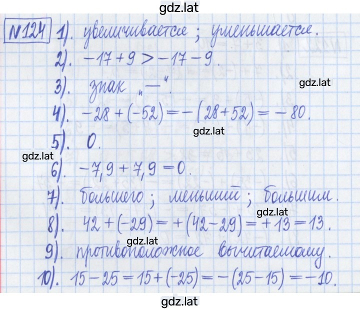 Решение задания № 124 — страница 1